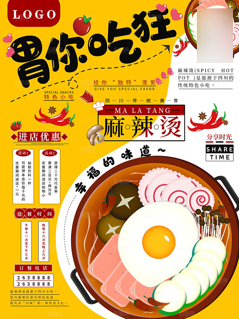 美味美食介绍海报