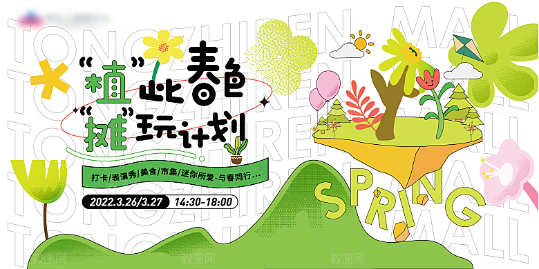 春季野趣生活节露营踏青市集活动展板
