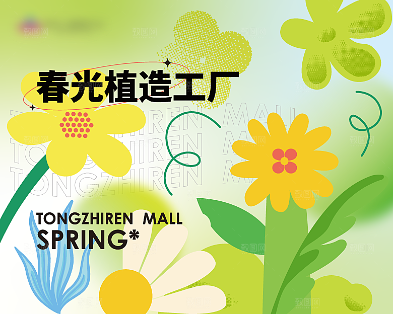 春季野趣生活节露营踏青市集活动展板