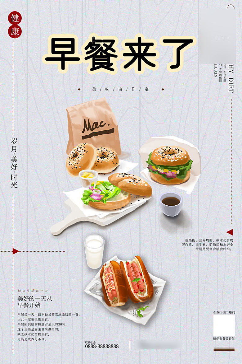 美味美食介绍海报