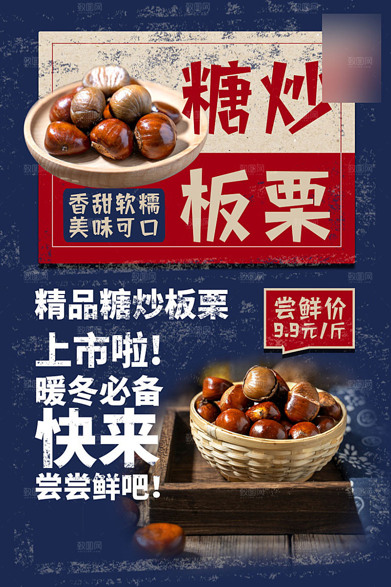美味美食板栗介绍海报