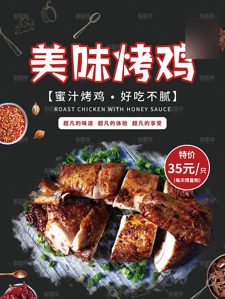 特色美味美烧鸡食介绍海报