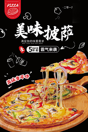 特色美味美食披萨介绍海报