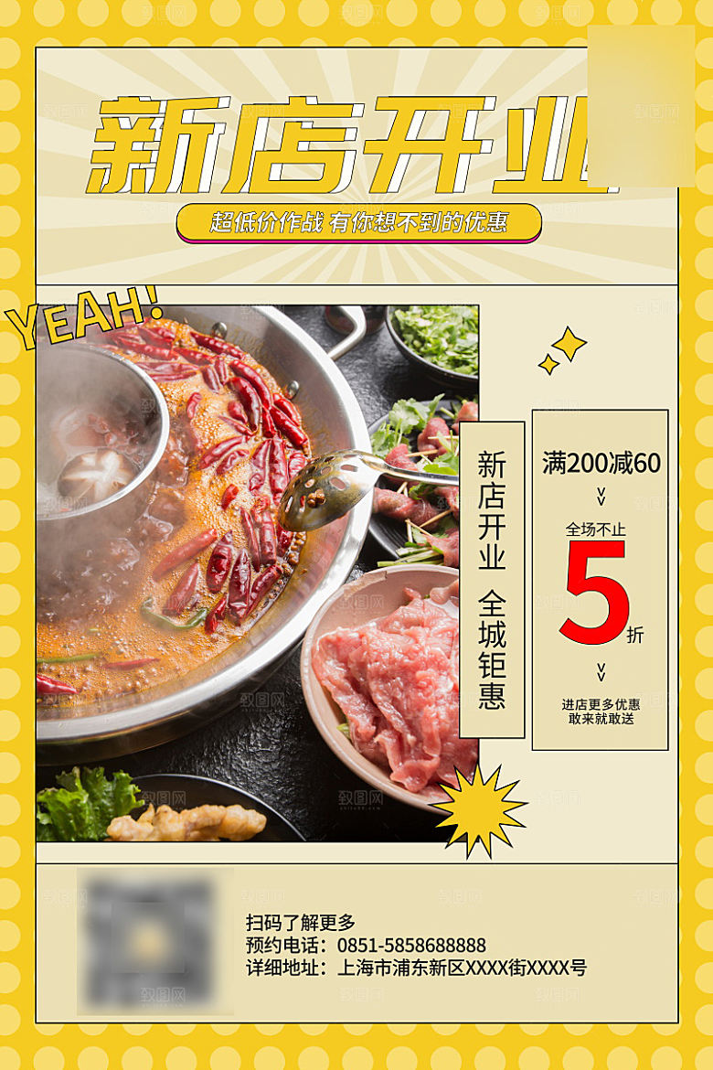特色美味美食介绍海报