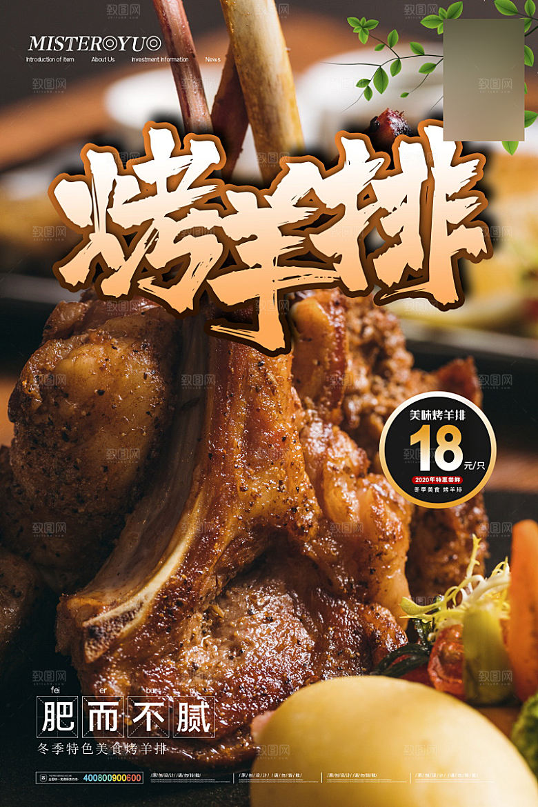 特色美味美食羊排介绍海报