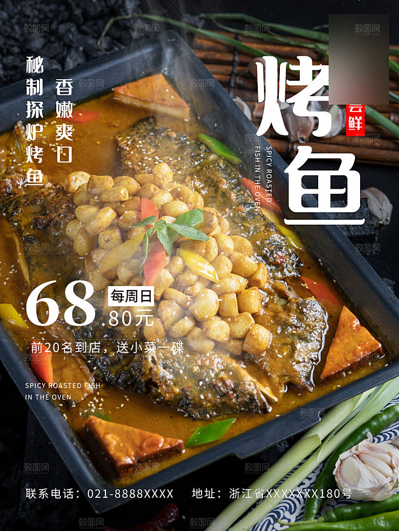 特色美味美食烤鱼介绍海报