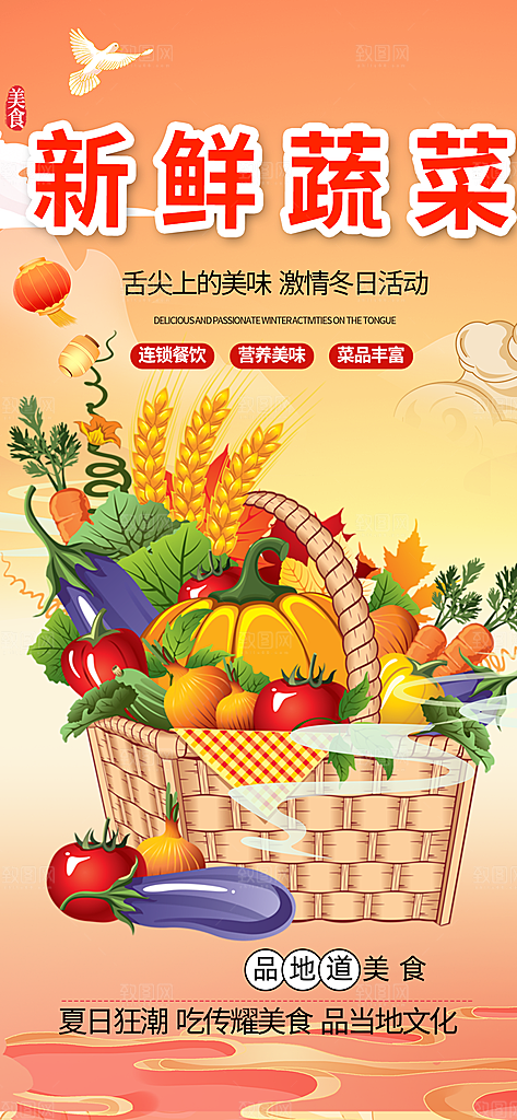 美食促销活动海报