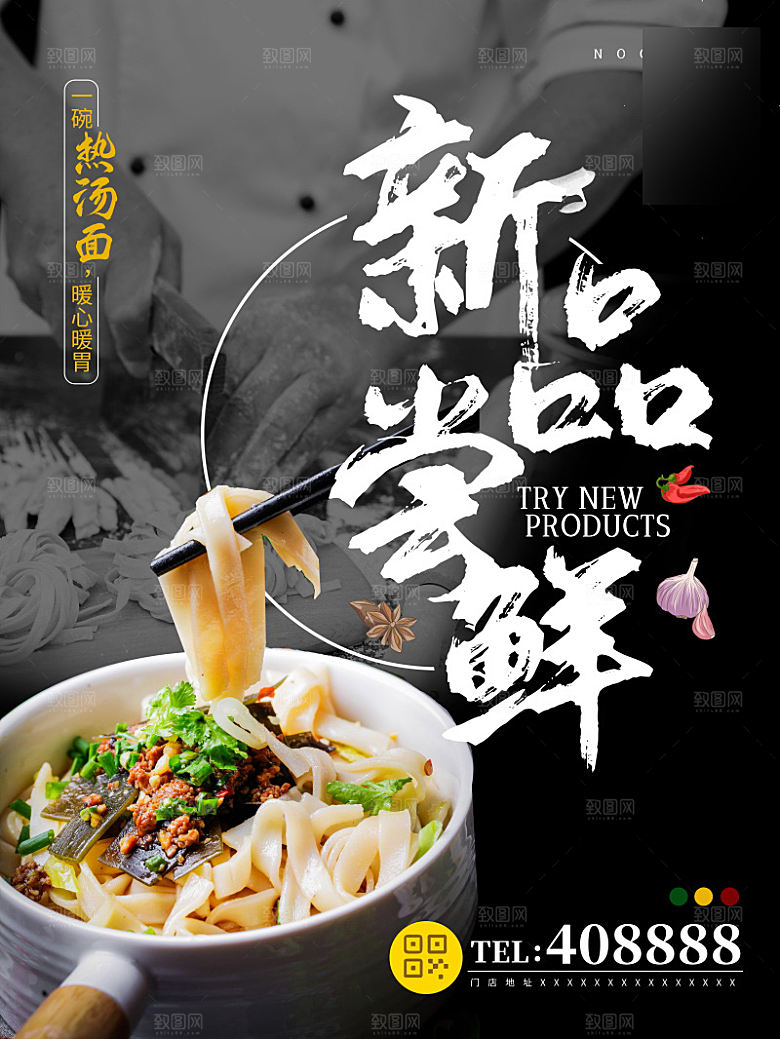 特色美味美食拉面介绍海报