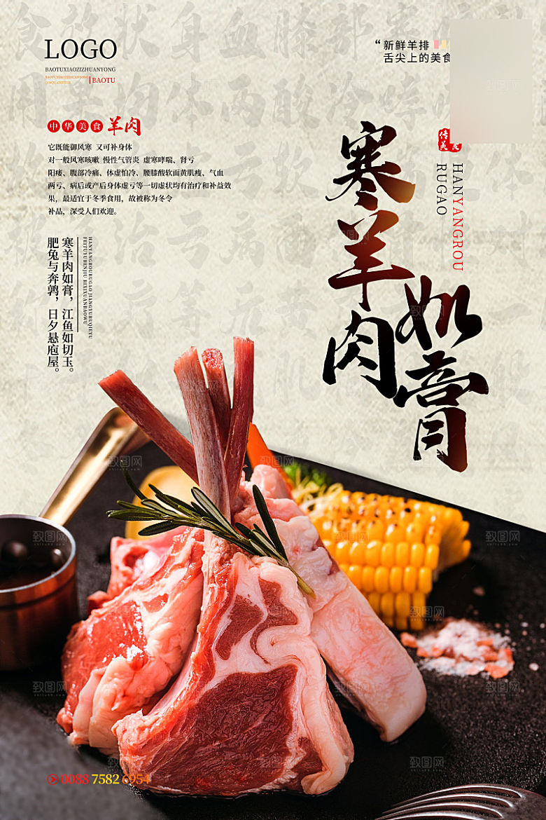 特色美味美食羊肉介绍海报