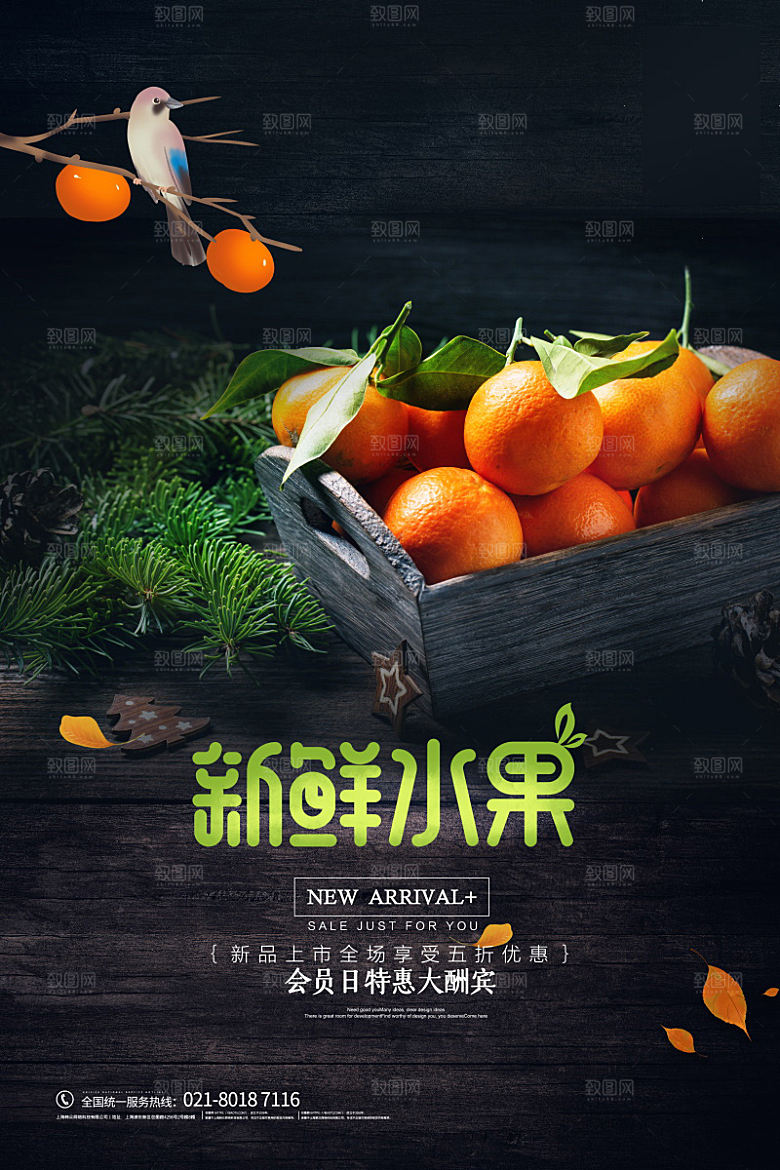 特色美味美食水果介绍海报