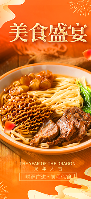 美食促销活动海报