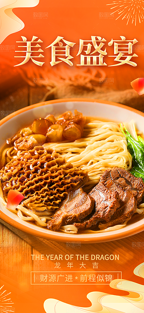 美食促销活动海报