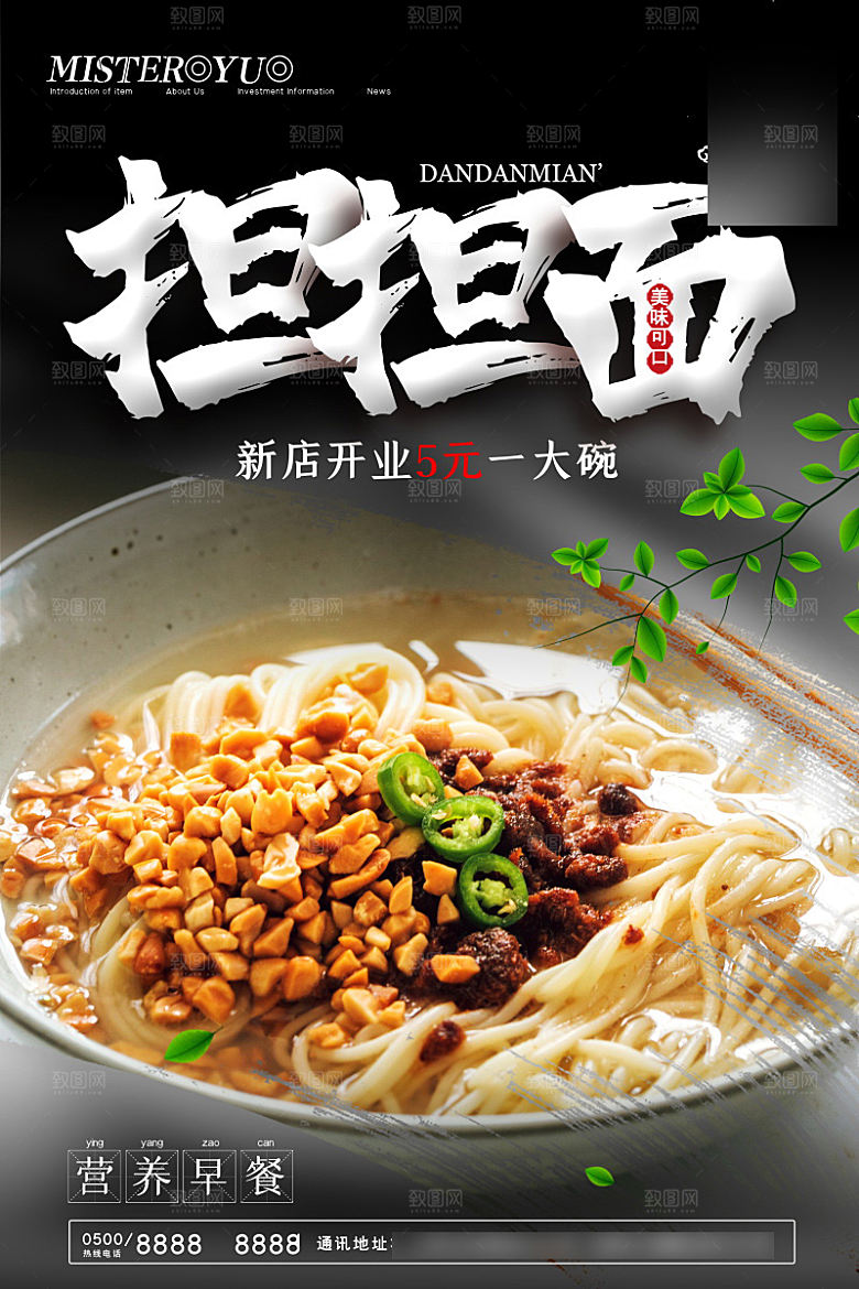 特色美味美食担担面介绍海报