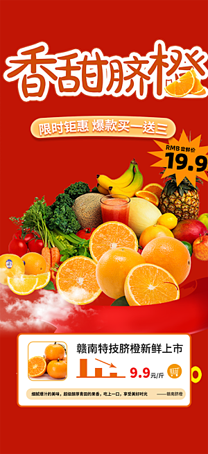 美食促销活动海报