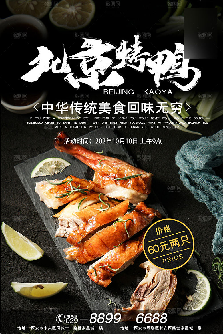 特色美味美食烤鸭介绍海报