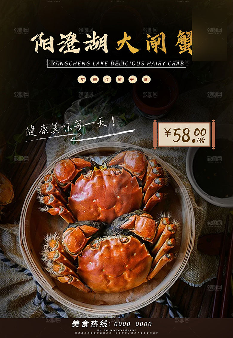 美味美食大闸蟹介绍海报