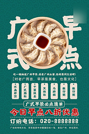 美味美食饺子介绍海报
