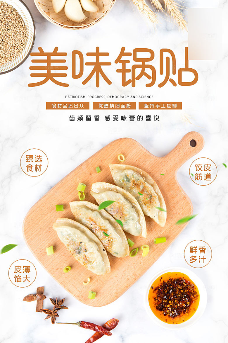 美味美食锅贴介绍海报