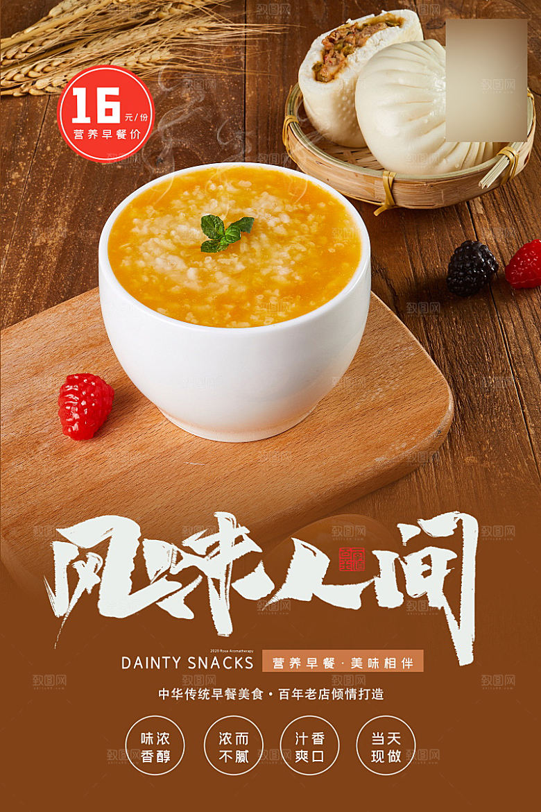美味美食介绍海报