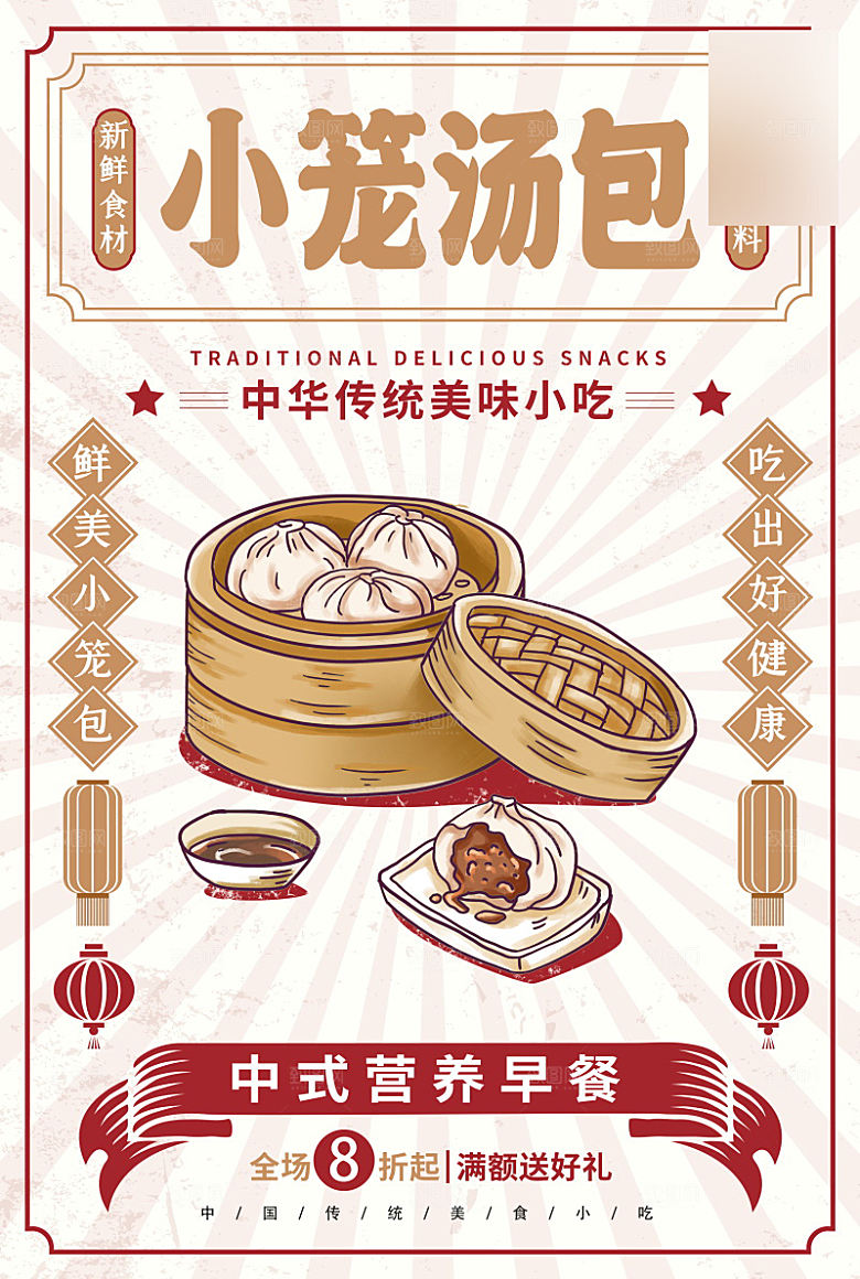 美味美食小笼包介绍海报