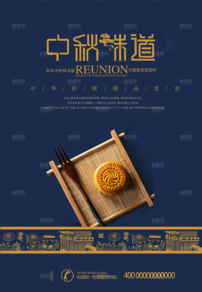 美味美食月饼介绍海报