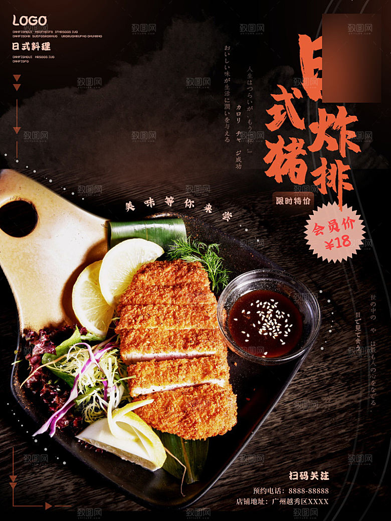 美味美食猪排介绍海报