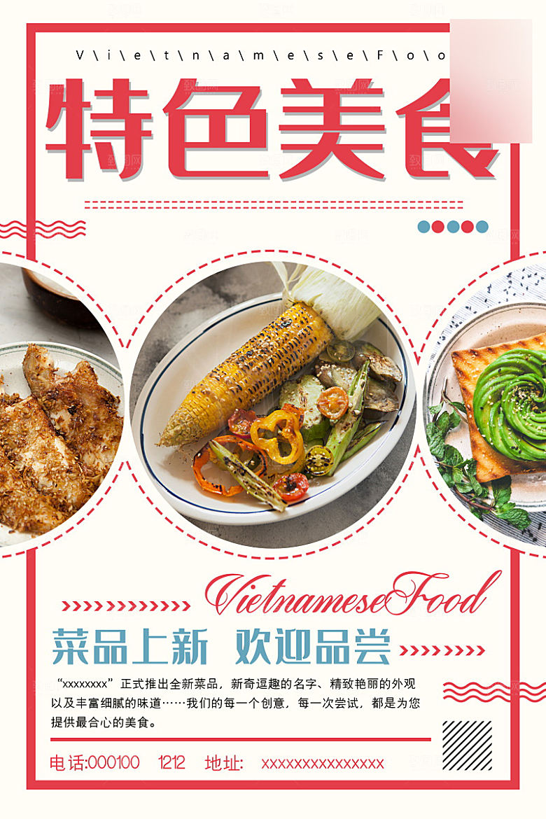 美味美食介绍海报