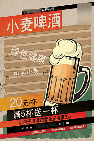 美味美食啤酒介绍海报