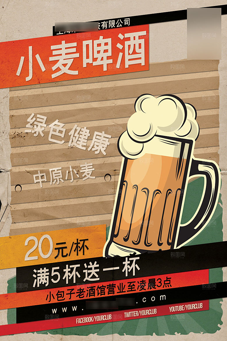 美味美食啤酒介绍海报