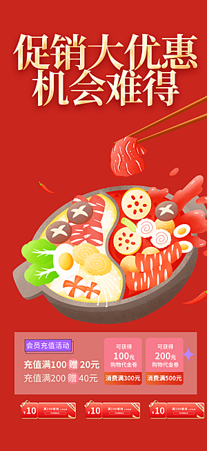 美食促销活动海报