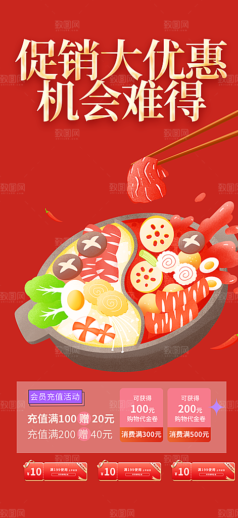 美食促销活动海报