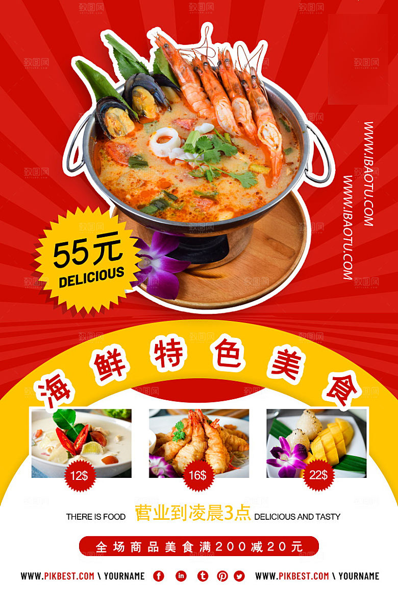美味美食海鲜介绍海报