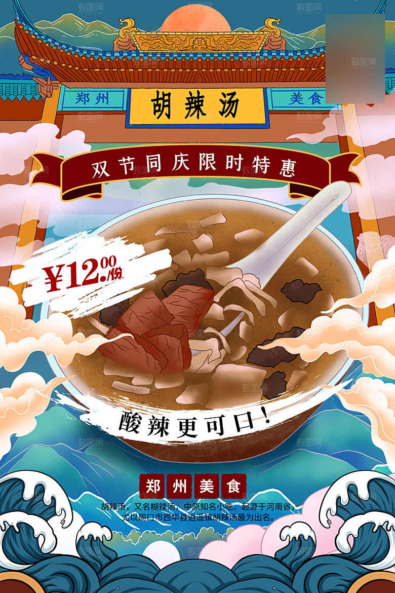 美味美食胡辣汤介绍海报