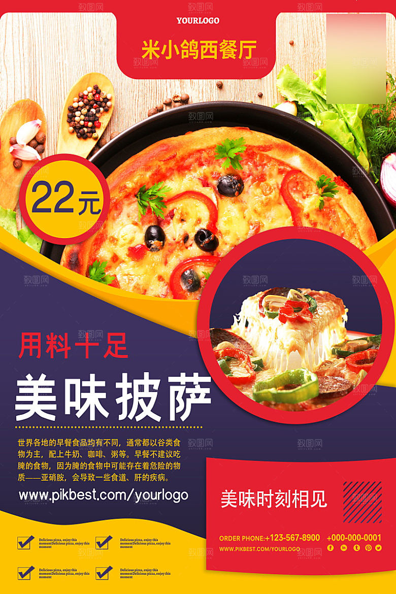 美味美食披萨介绍海报