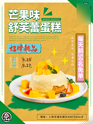 美味美食蛋糕介绍海报