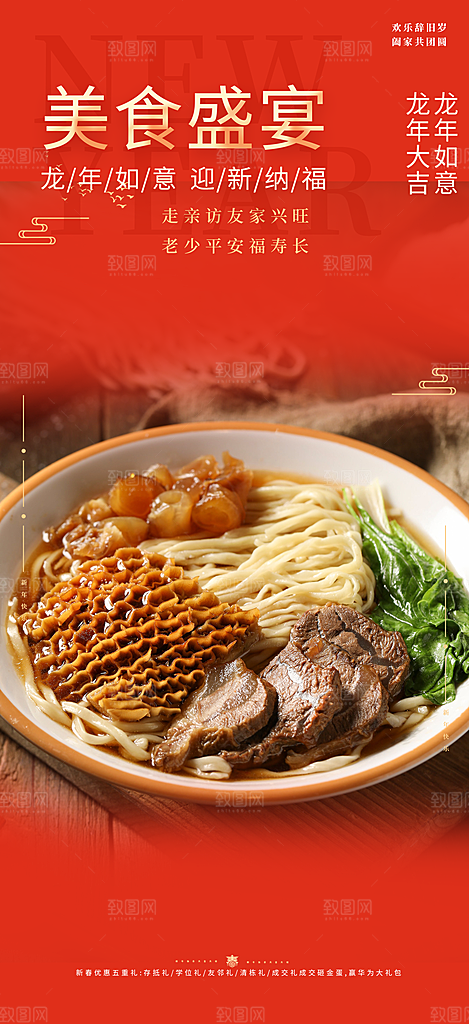 美食促销活动海报