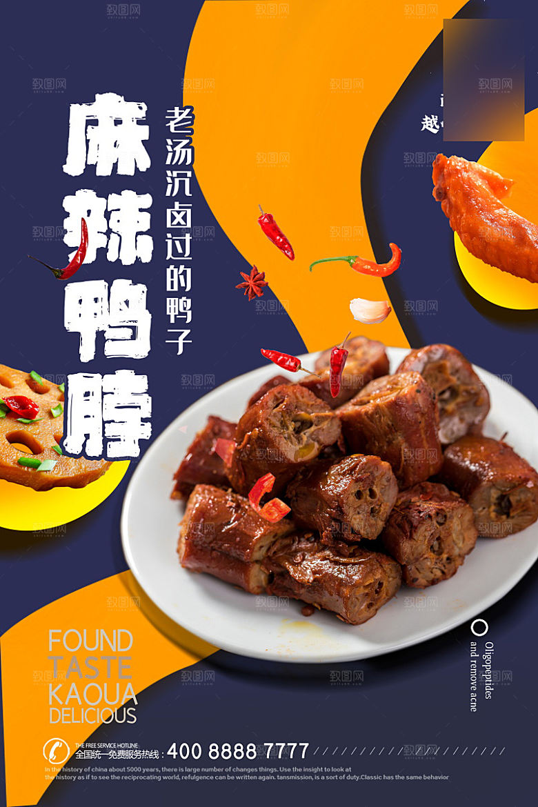 美味美食鸭脖介绍海报