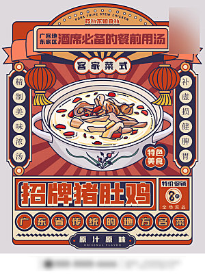 美味美食介绍海报