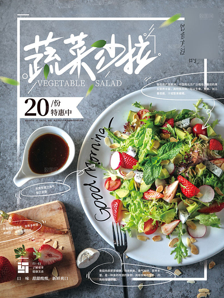 美味美食沙拉介绍海报