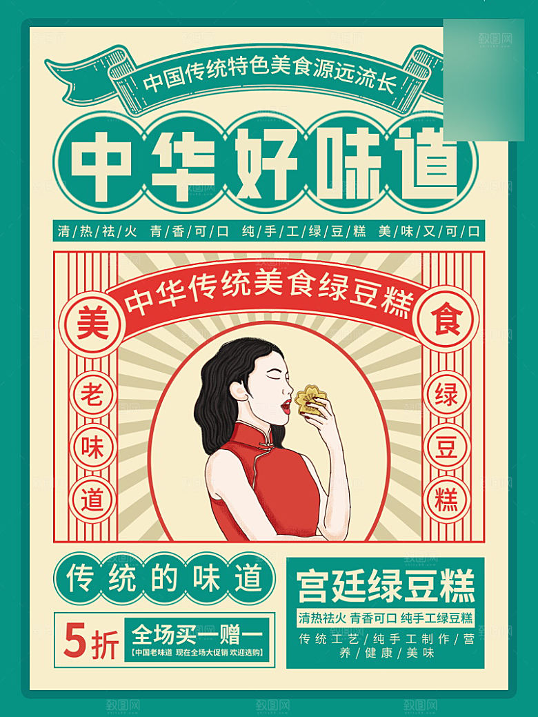 美味美食介绍海报