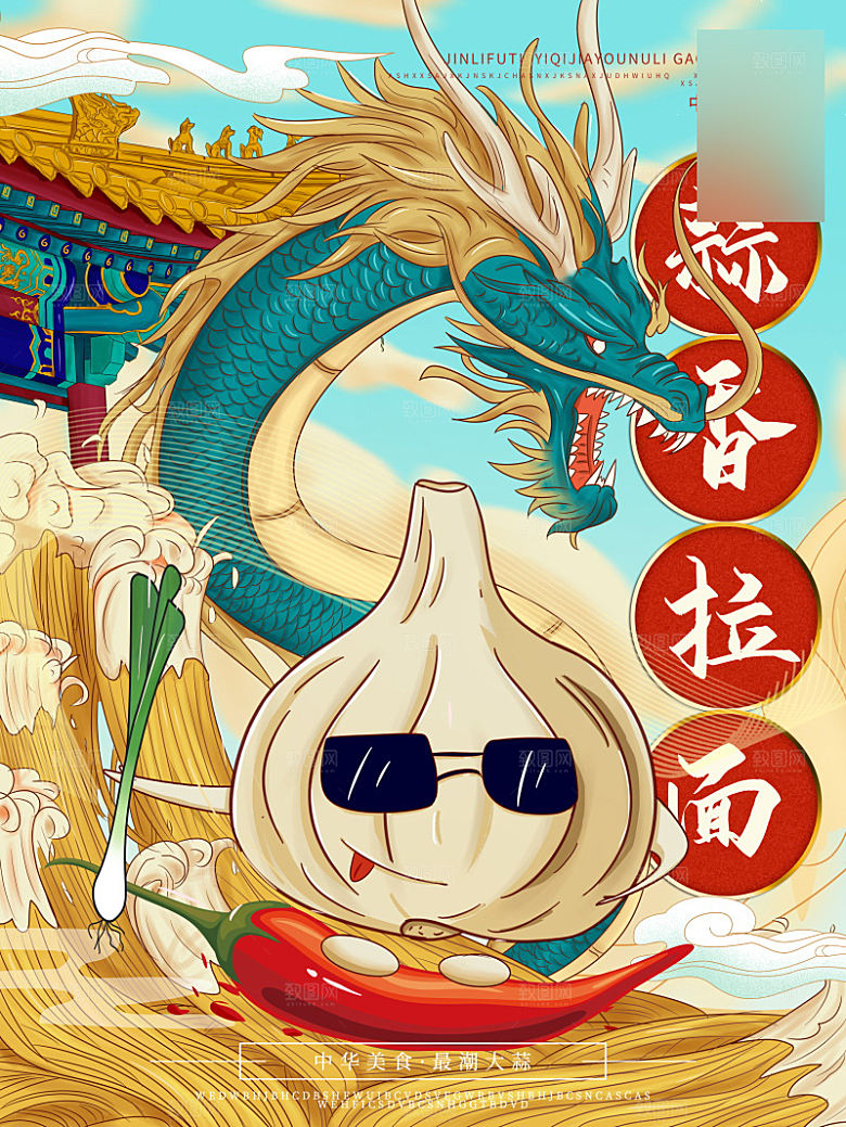 美味美食拉面介绍海报