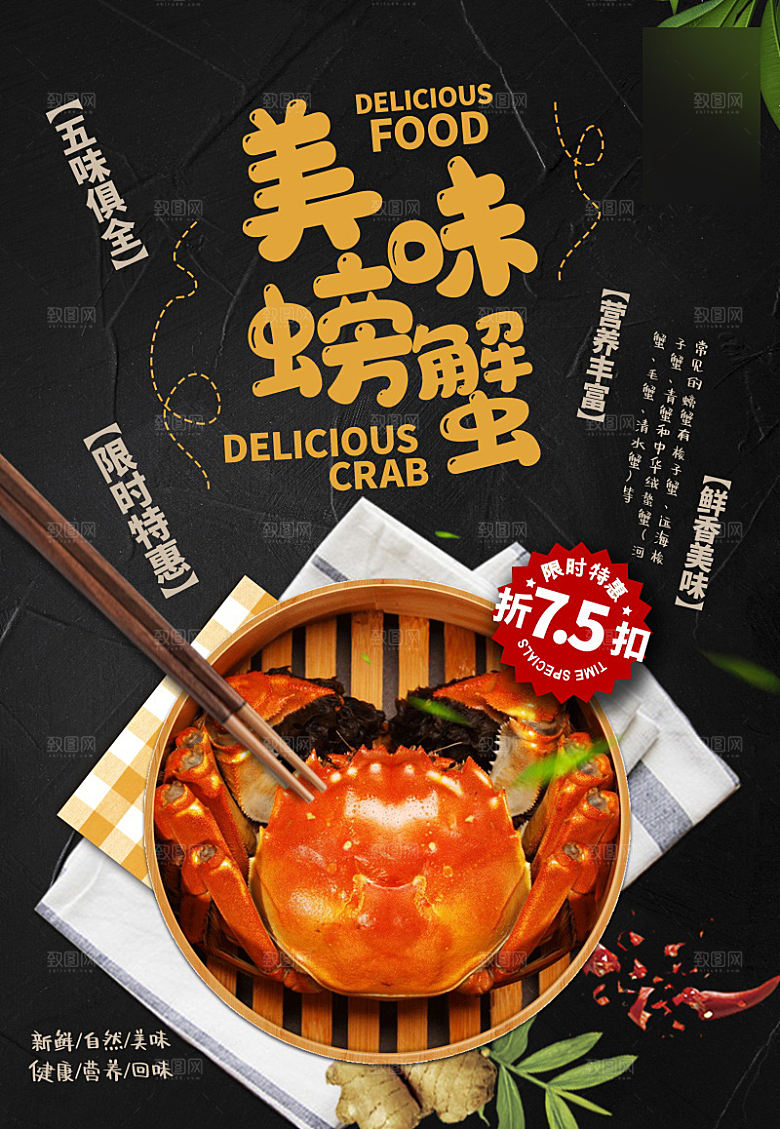 美味美食螃蟹介绍海报