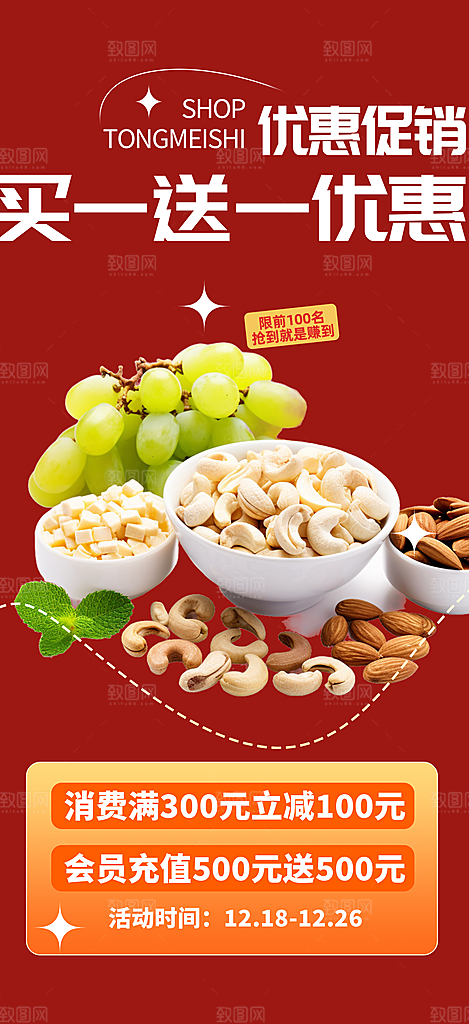 美食促销活动海报