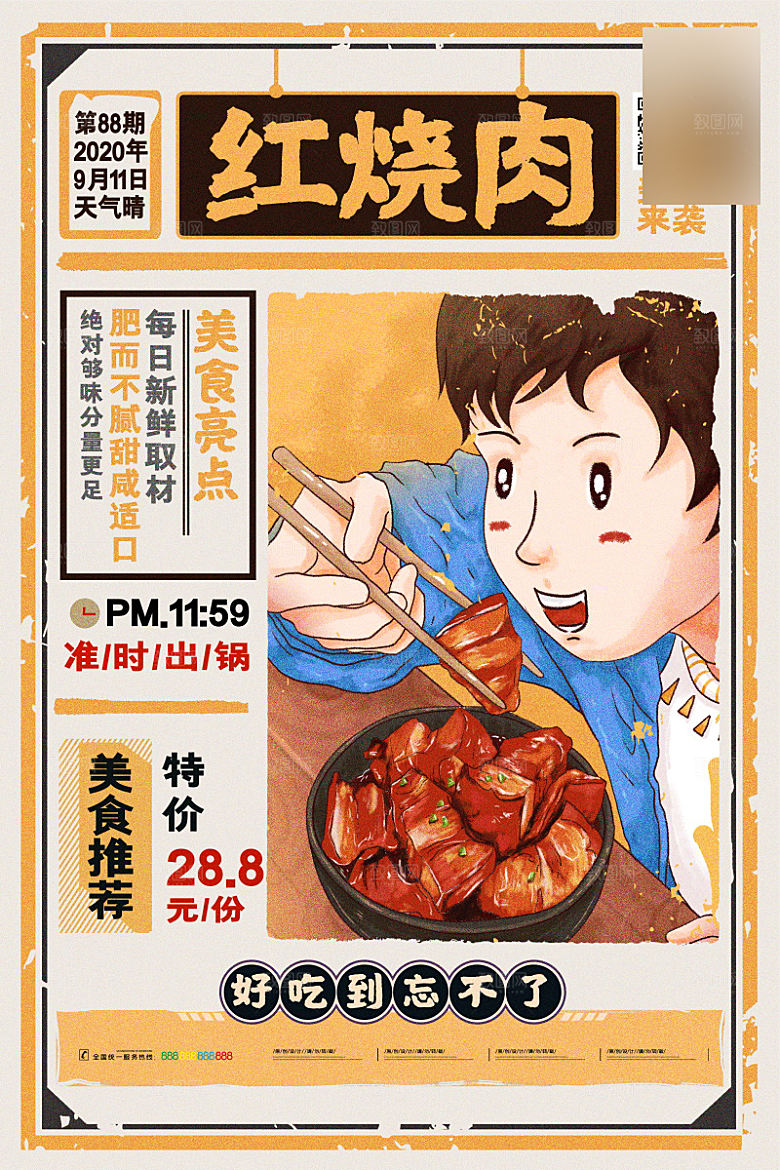 美味美食红烧肉介绍海报