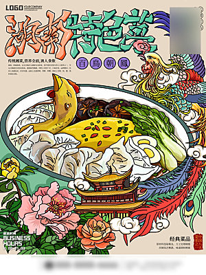 美味美食介绍海报