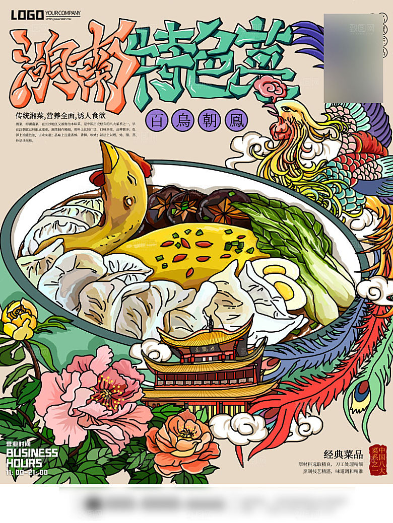 美味美食介绍海报