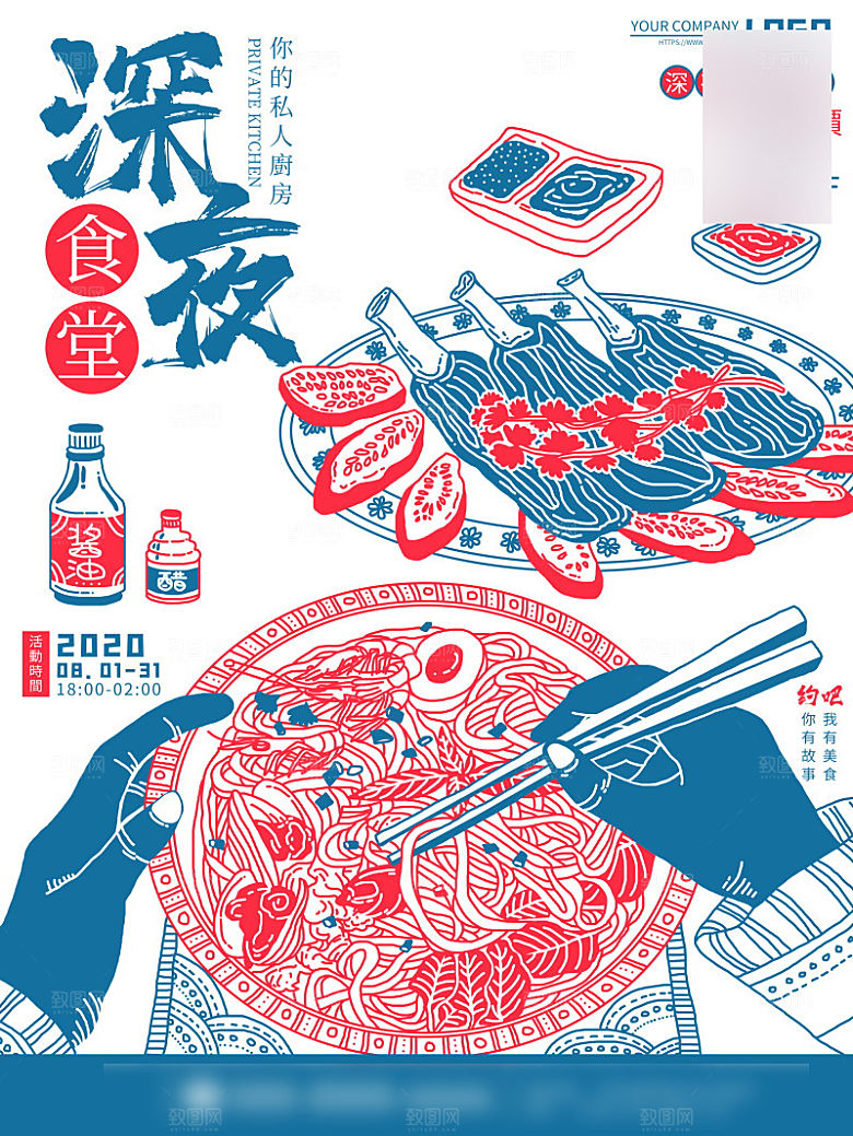 美味美食介绍海报