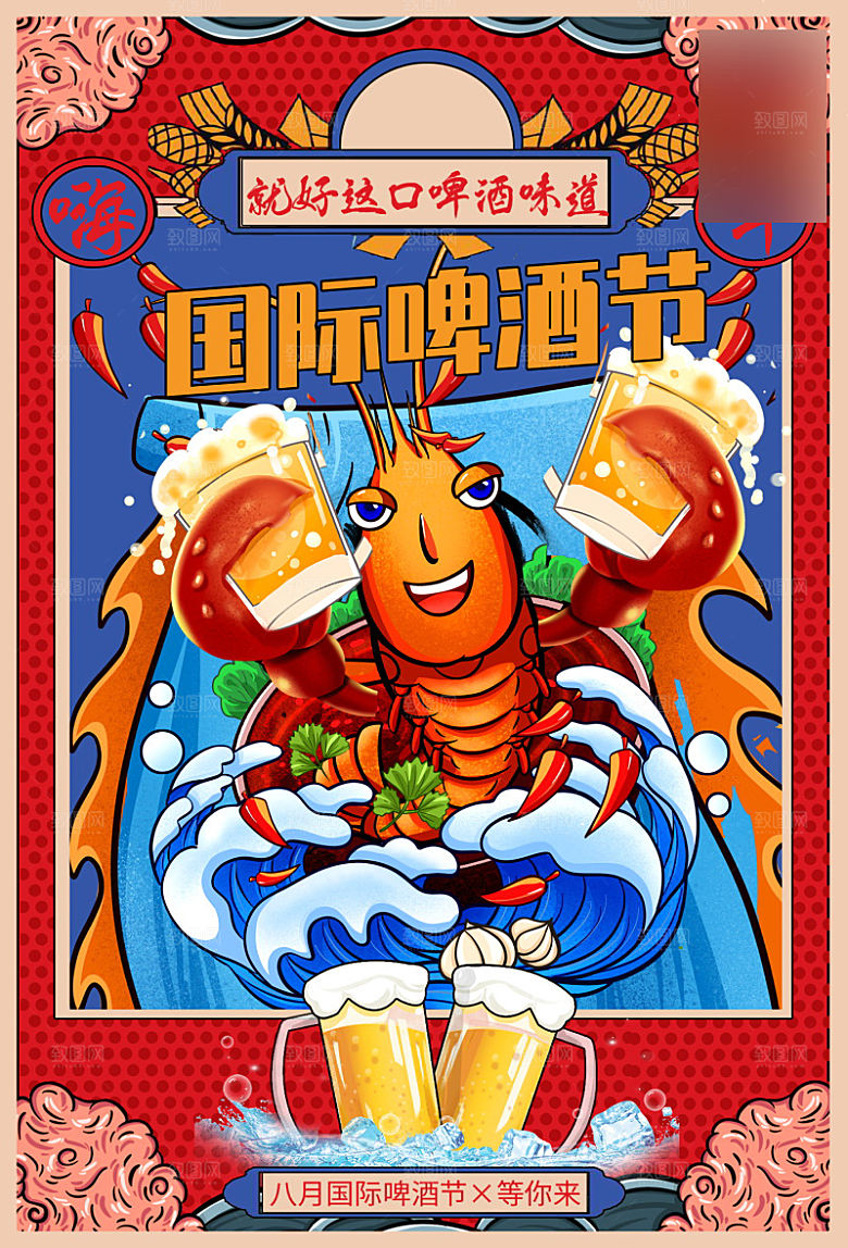 美味美食龙虾啤酒介绍海报