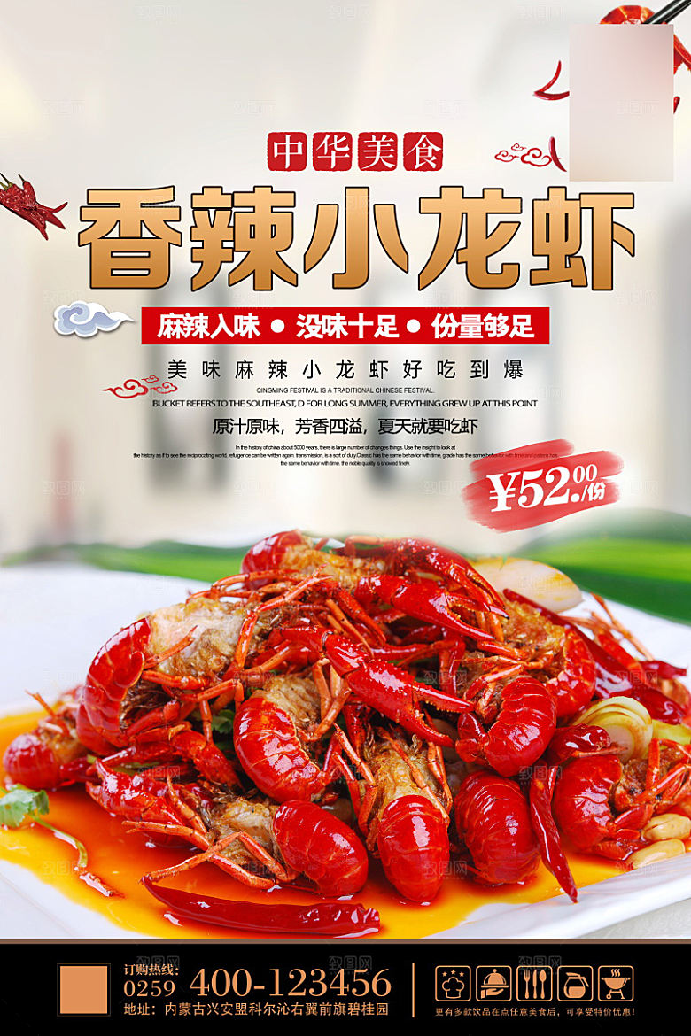 美味美食小龙虾介绍海报