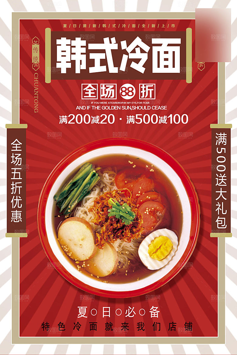 美味美食冷面介绍海报